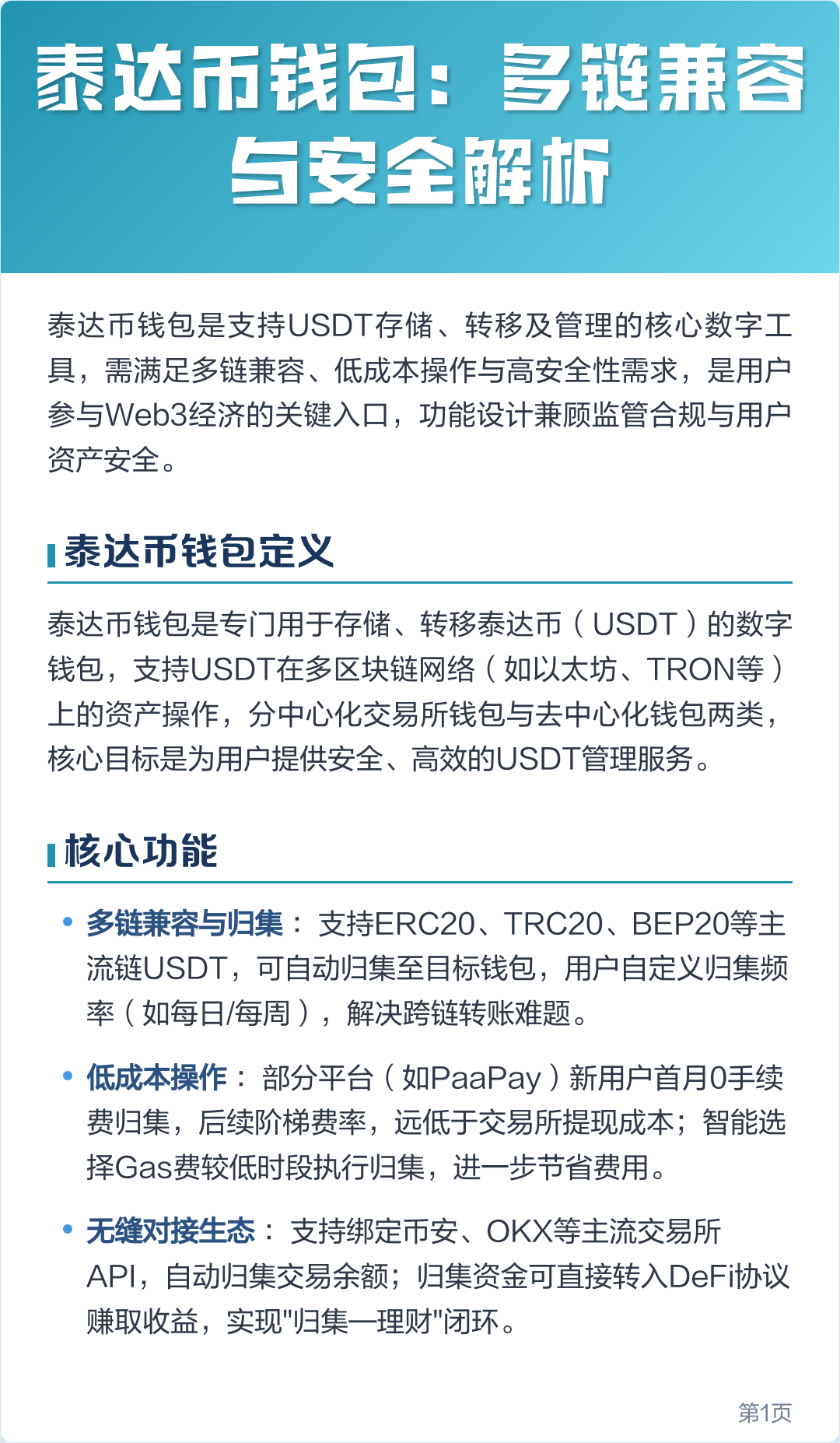 泰达币usdt支付入金通道(发行usdt泰达币有什么意义)