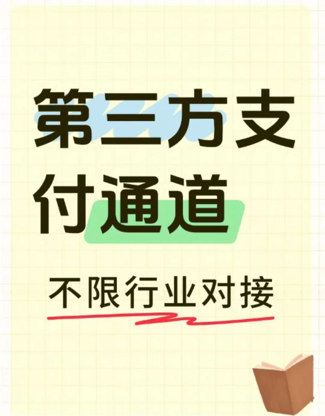 usdt支付通道(usdterc20支付)