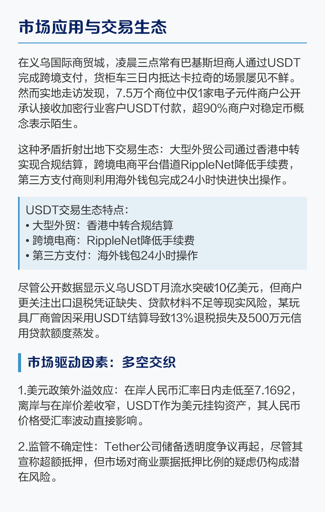 usdt去哪里交易(USDT交易平台哪个最安全)