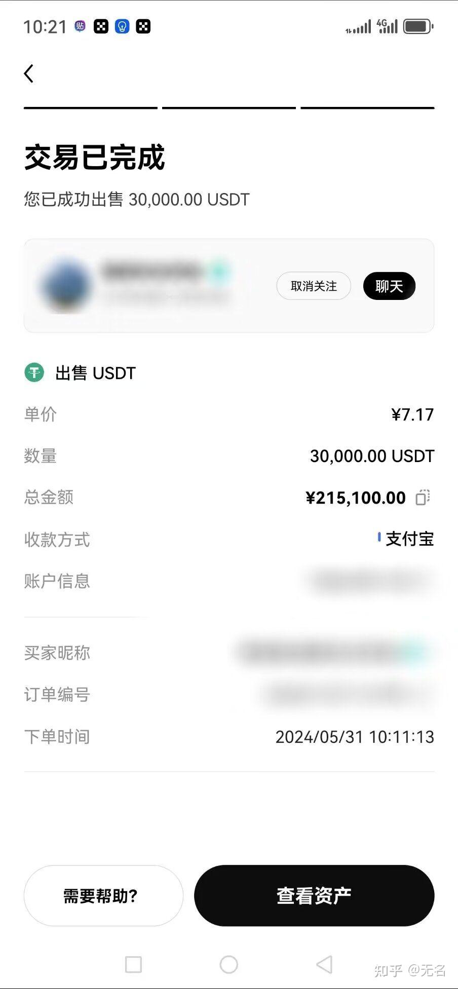 usdt交易(usdt交易用哪个软件)