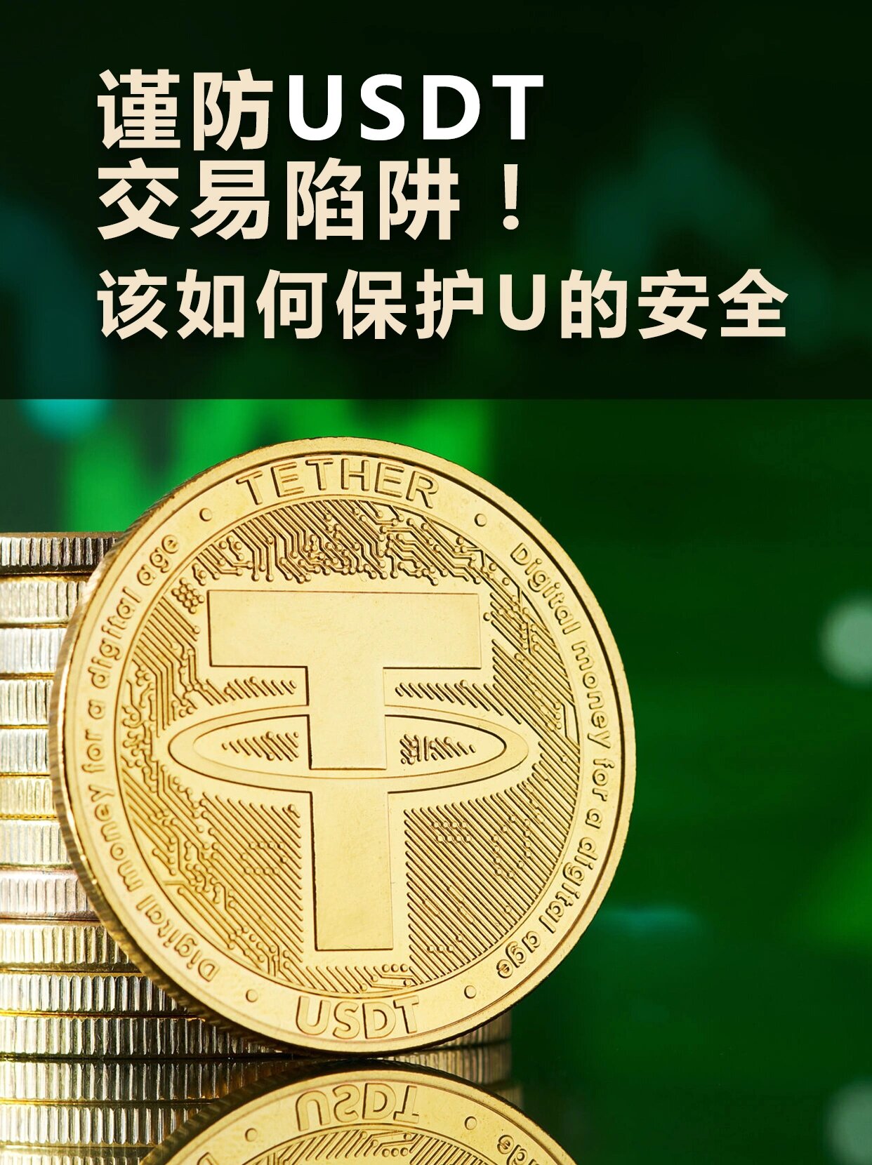 usdt会涨吗(usdt最高涨到多少)